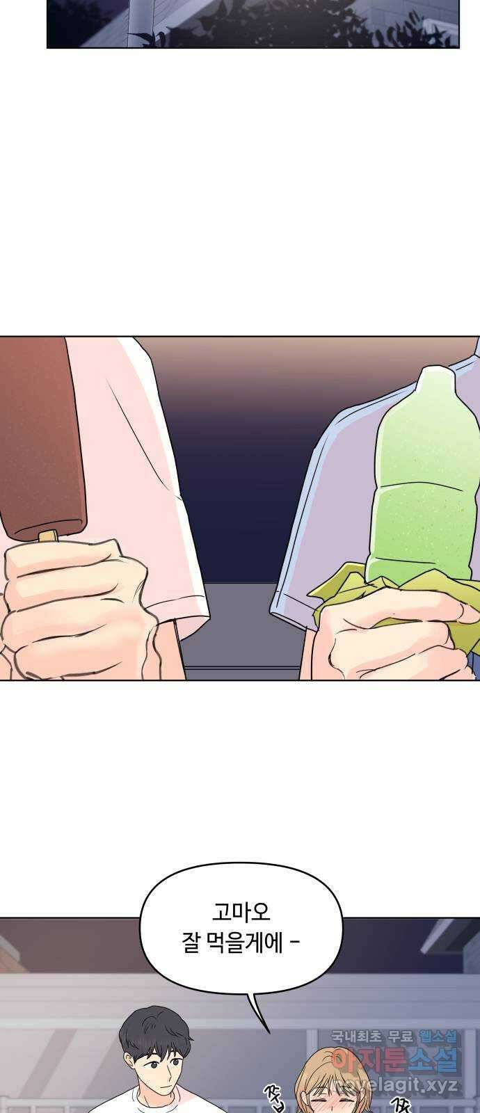 솔직하게 말해줘! 11화. In vino Veritas 26