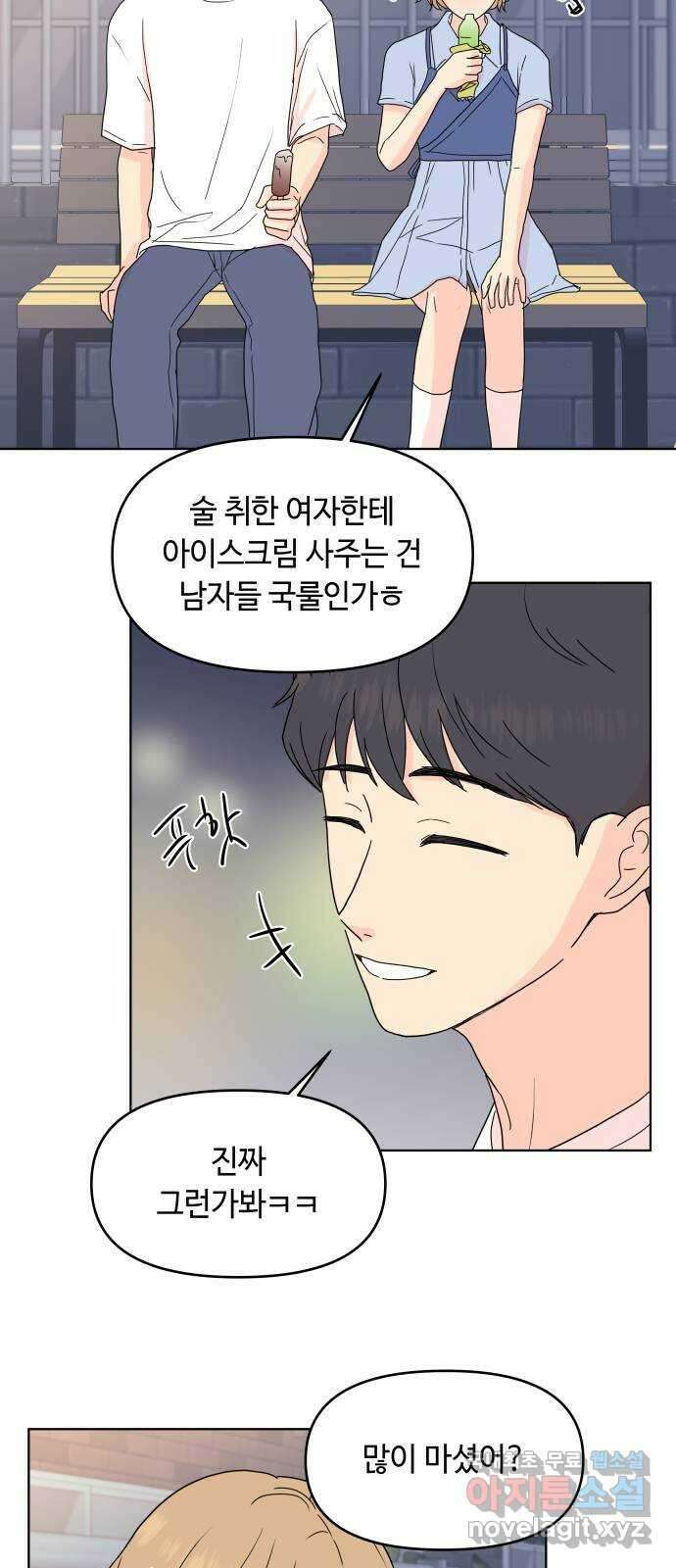 솔직하게 말해줘! 11화. In vino Veritas 27