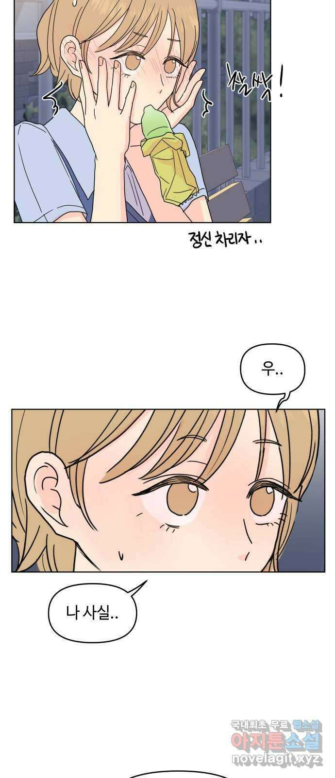 솔직하게 말해줘! 11화. In vino Veritas 28