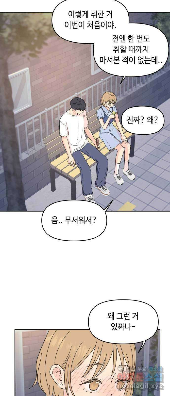 솔직하게 말해줘! 11화. In vino Veritas 29