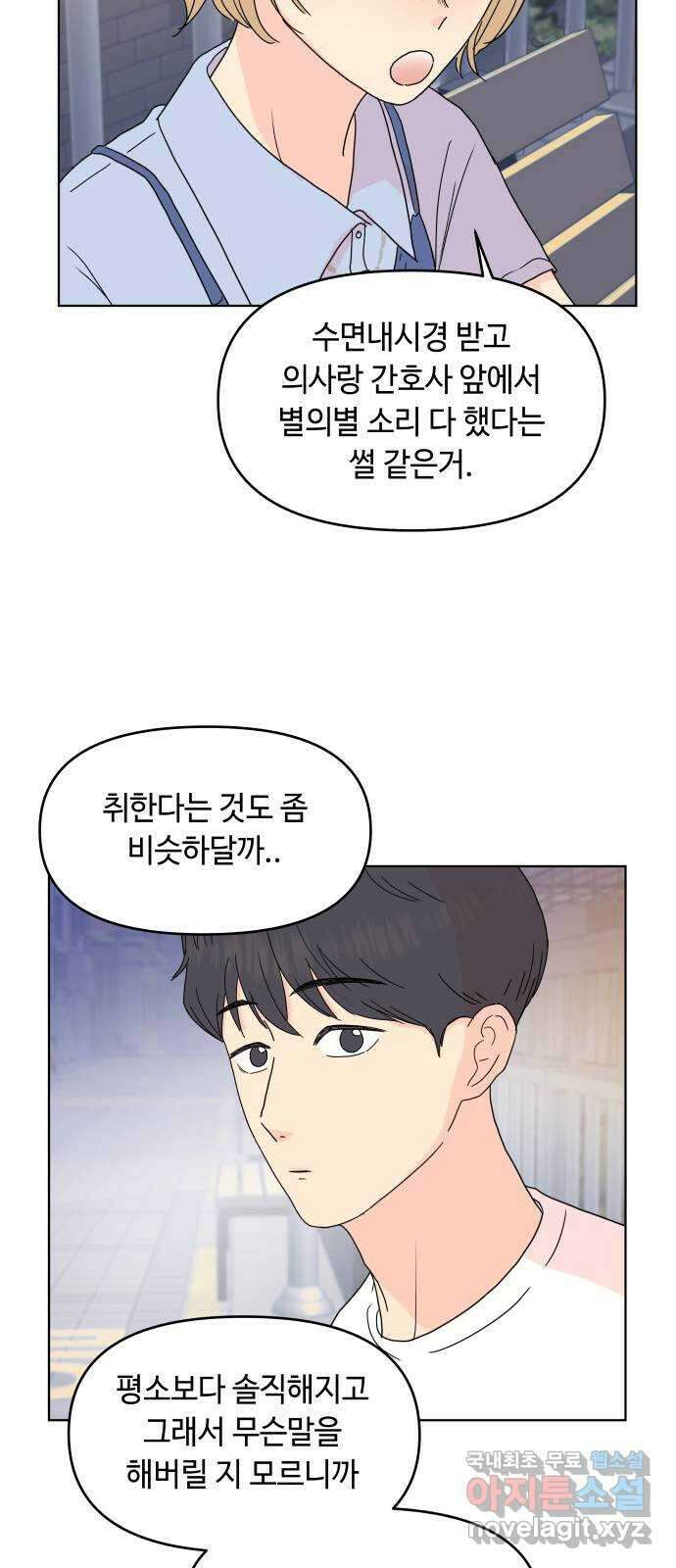 솔직하게 말해줘! 11화. In vino Veritas 30