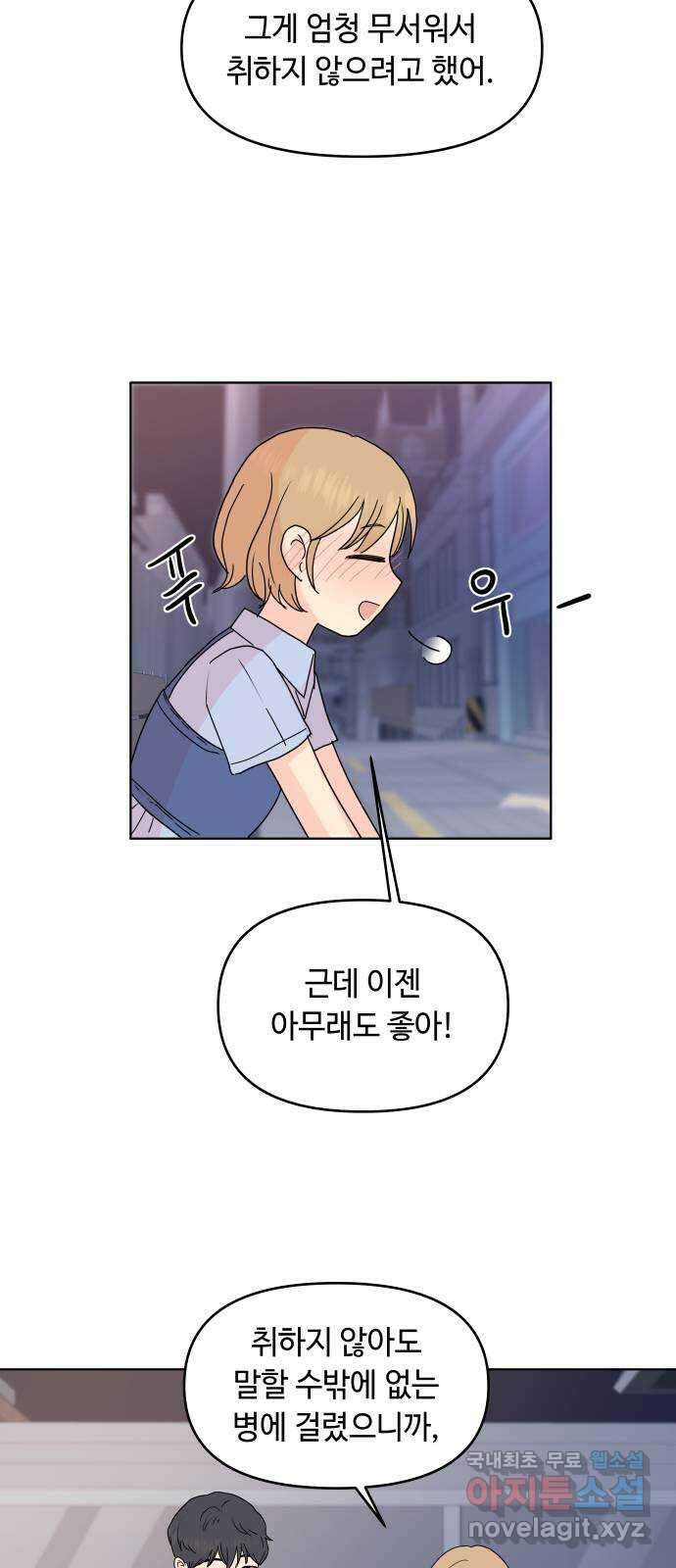 솔직하게 말해줘! 11화. In vino Veritas 31