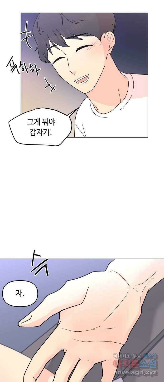 솔직하게 말해줘! 11화. In vino Veritas 37