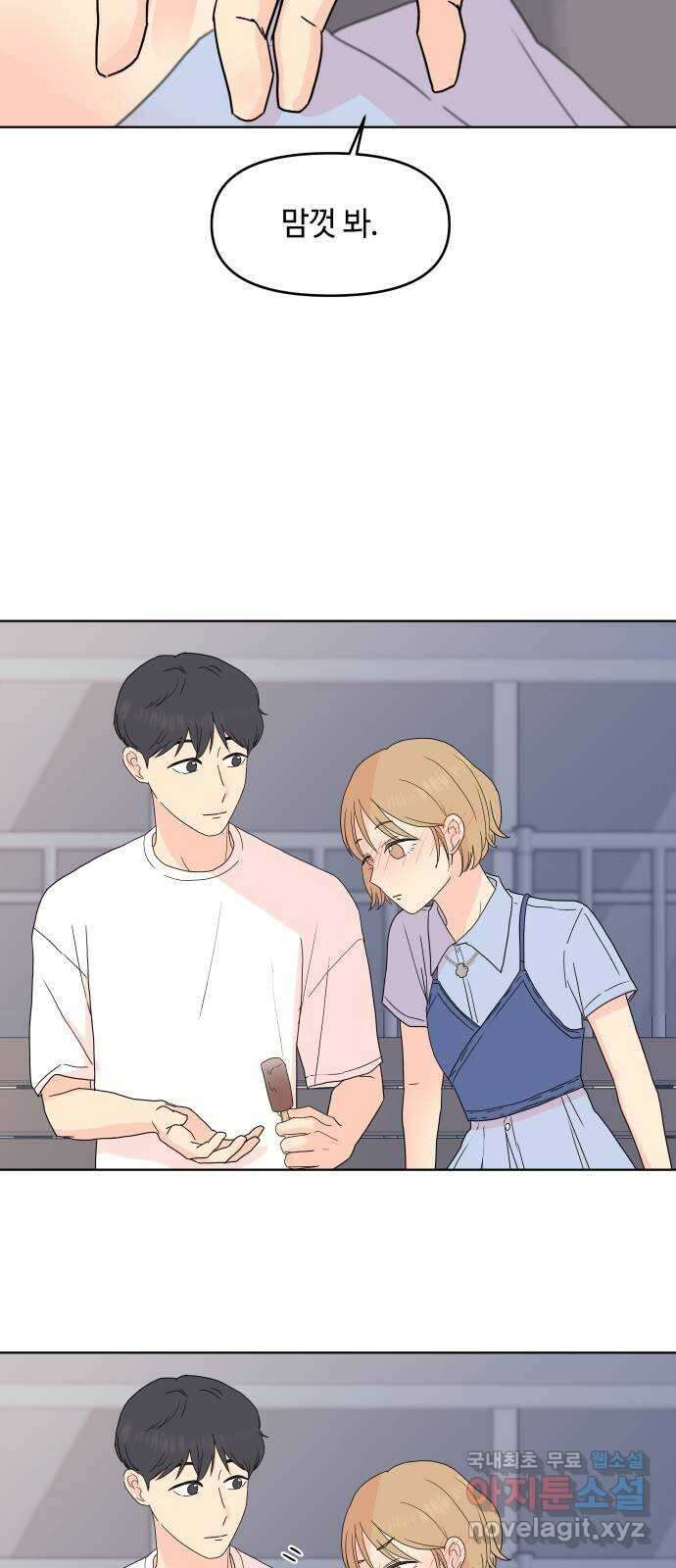 솔직하게 말해줘! 11화. In vino Veritas 38