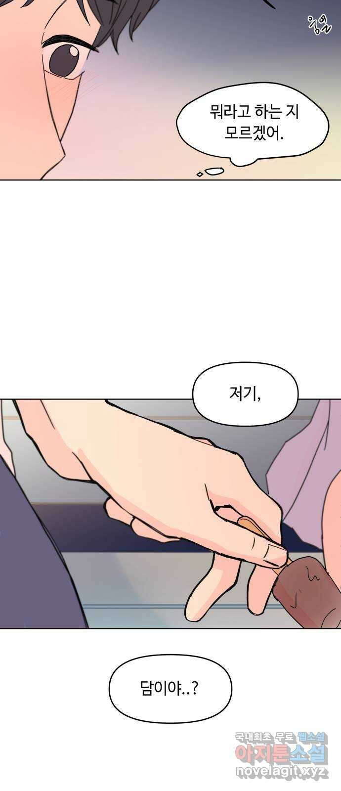 솔직하게 말해줘! 11화. In vino Veritas 43
