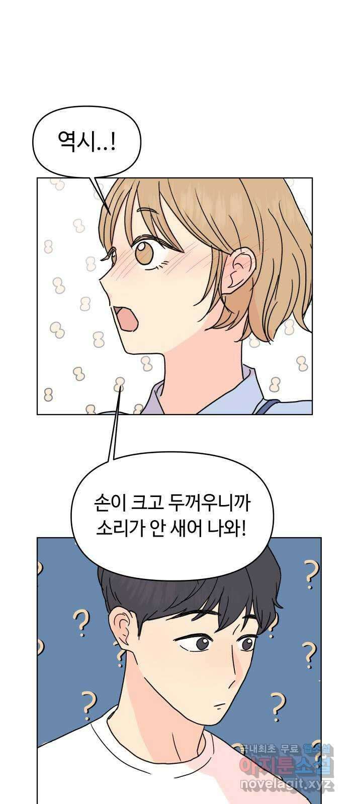 솔직하게 말해줘! 11화. In vino Veritas 45