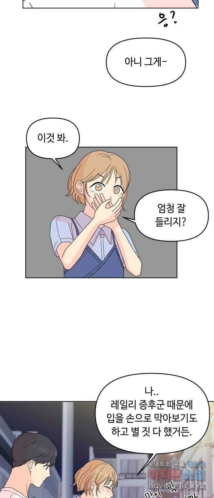 솔직하게 말해줘! 11화. In vino Veritas 46