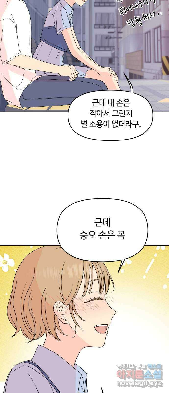솔직하게 말해줘! 11화. In vino Veritas 47