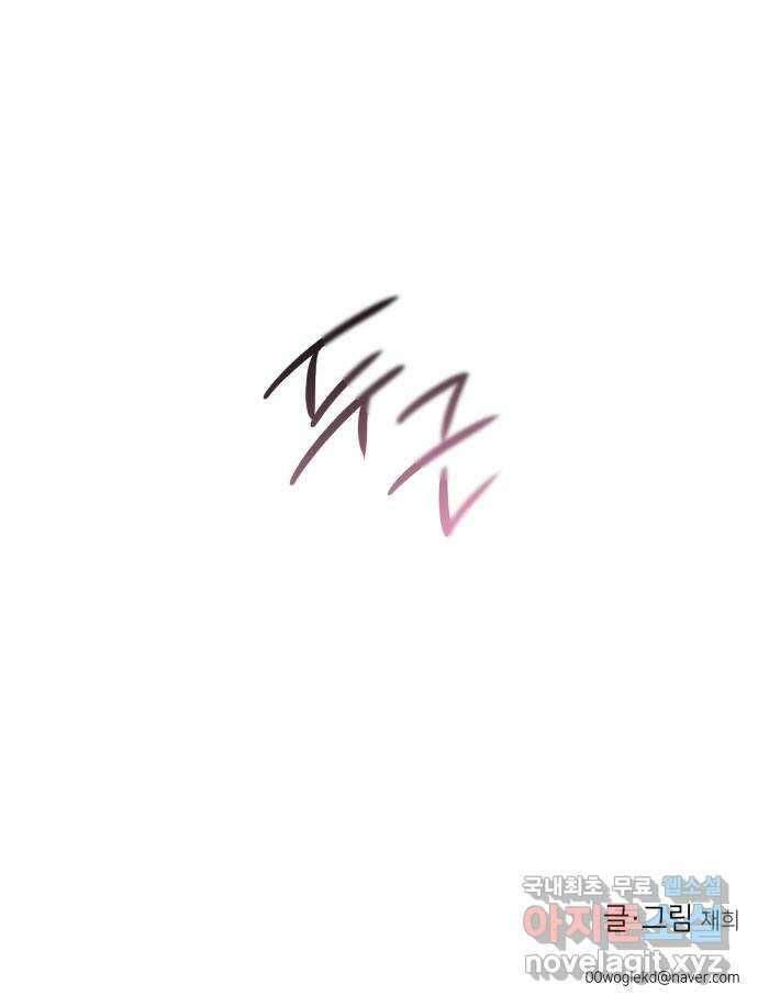 솔직하게 말해줘! 11화. In vino Veritas 52