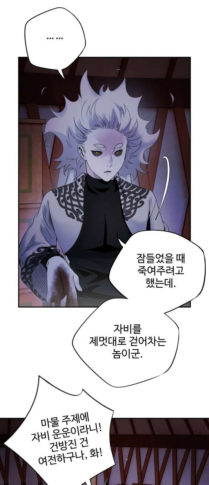 아사 63화. 악연 7