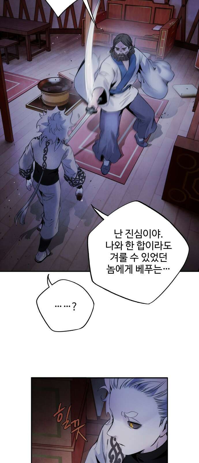 아사 63화. 악연 8