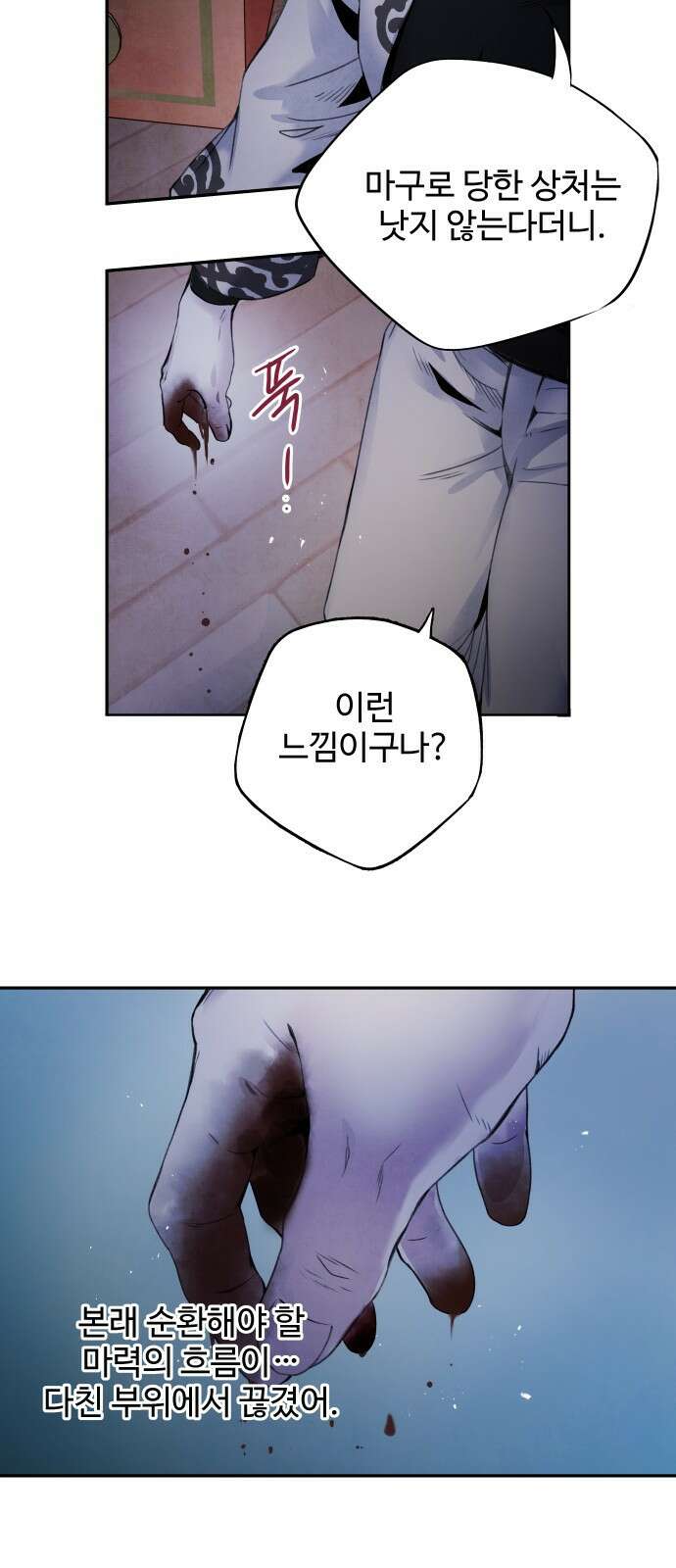 아사 63화. 악연 9