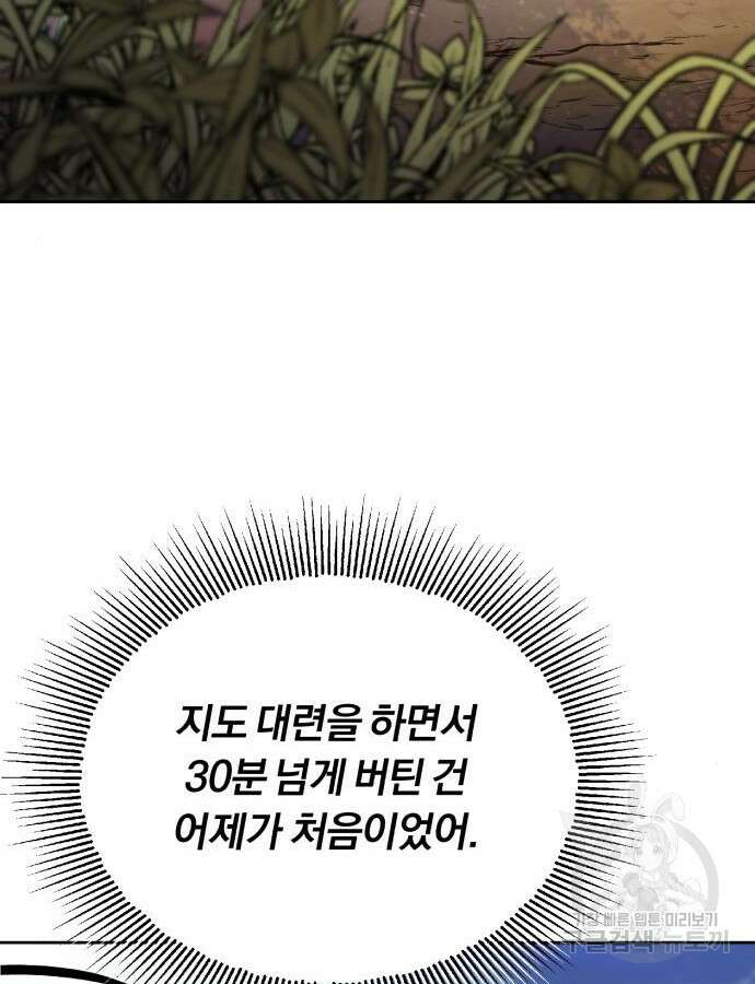 나태 공자, 노력 천재 되다 99화 3