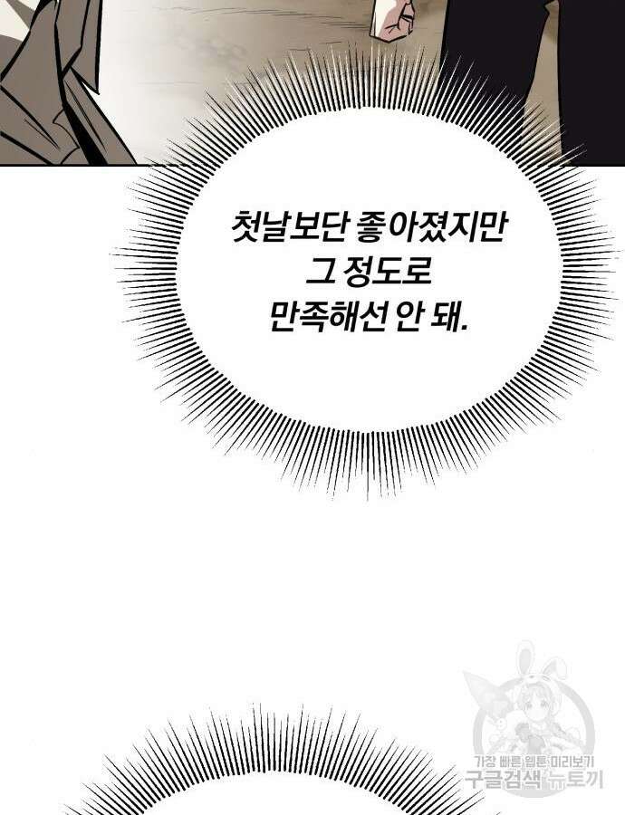 나태 공자, 노력 천재 되다 99화 5