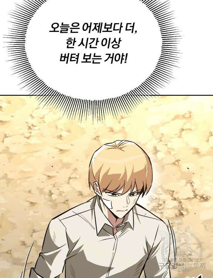 나태 공자, 노력 천재 되다 99화 6