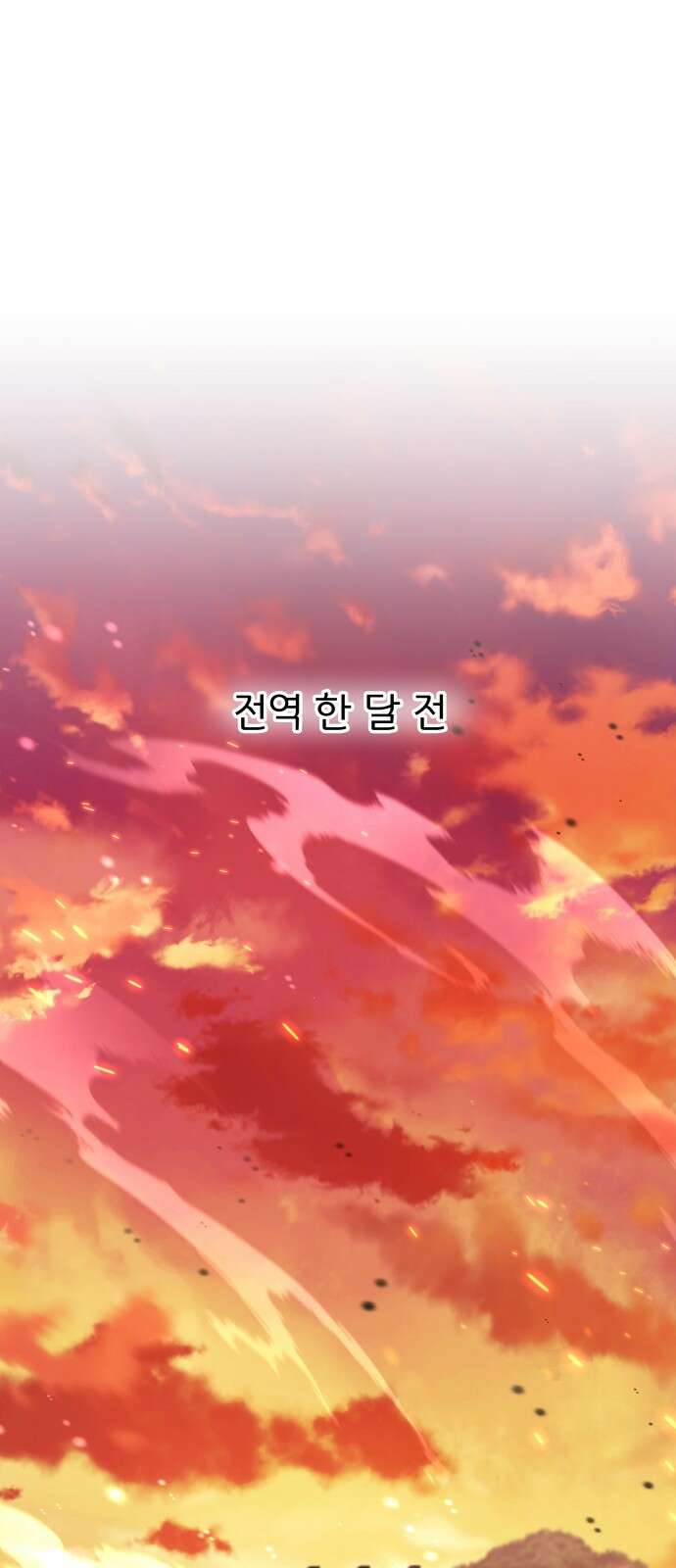 멸망한 세계의 취사병 01화 : 멸망한 세계의 취사병 1