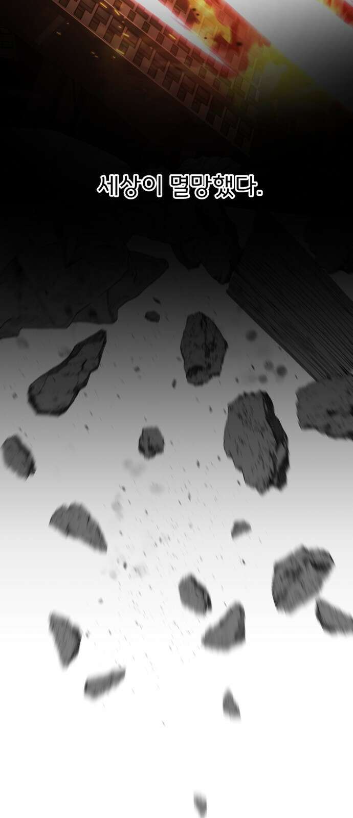 멸망한 세계의 취사병 01화 : 멸망한 세계의 취사병 3