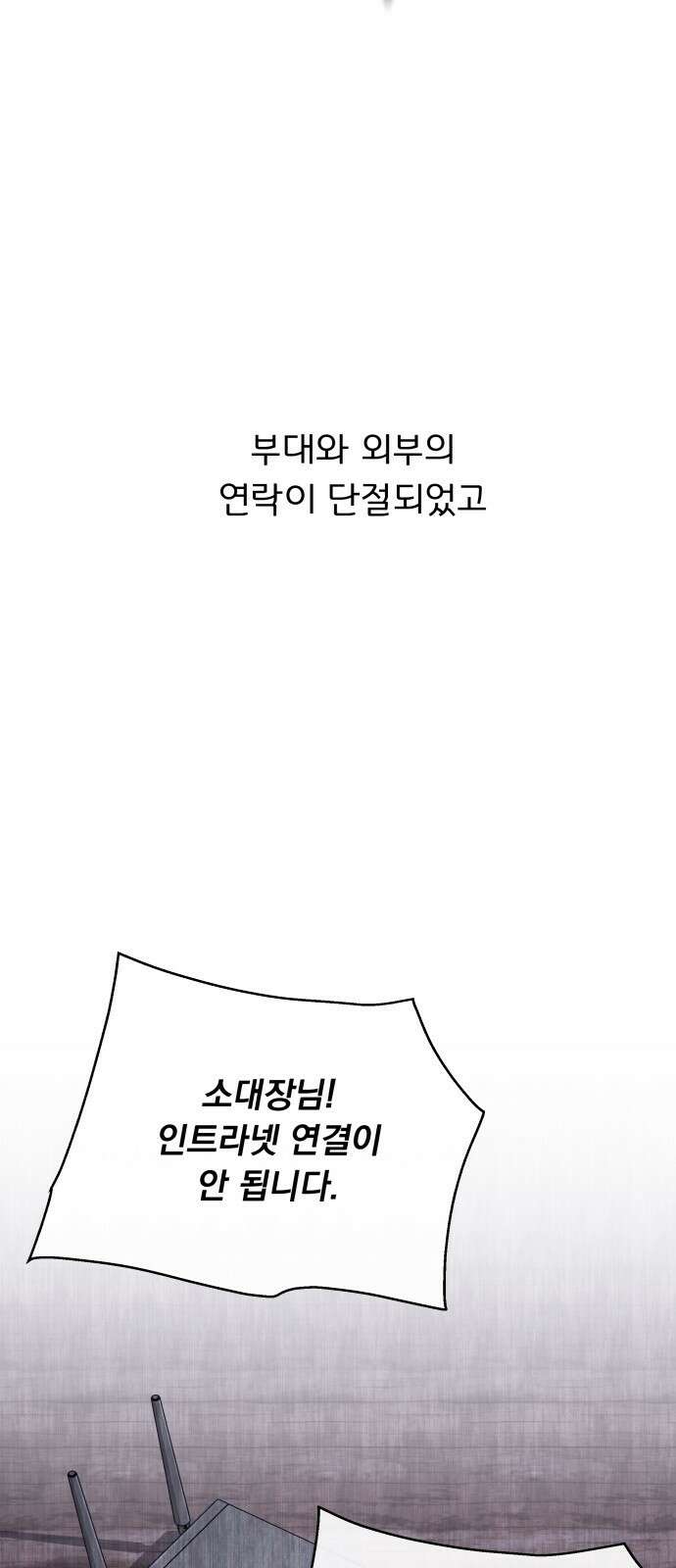 멸망한 세계의 취사병 01화 : 멸망한 세계의 취사병 4