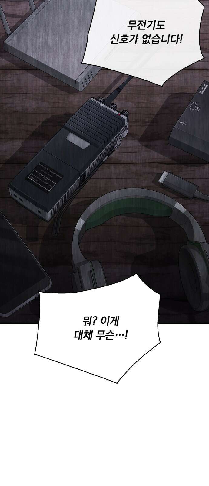 멸망한 세계의 취사병 01화 : 멸망한 세계의 취사병 5