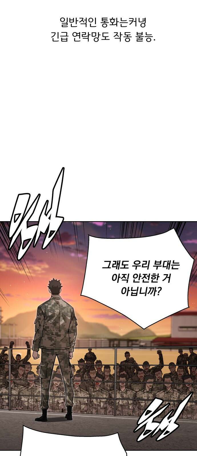 멸망한 세계의 취사병 01화 : 멸망한 세계의 취사병 6