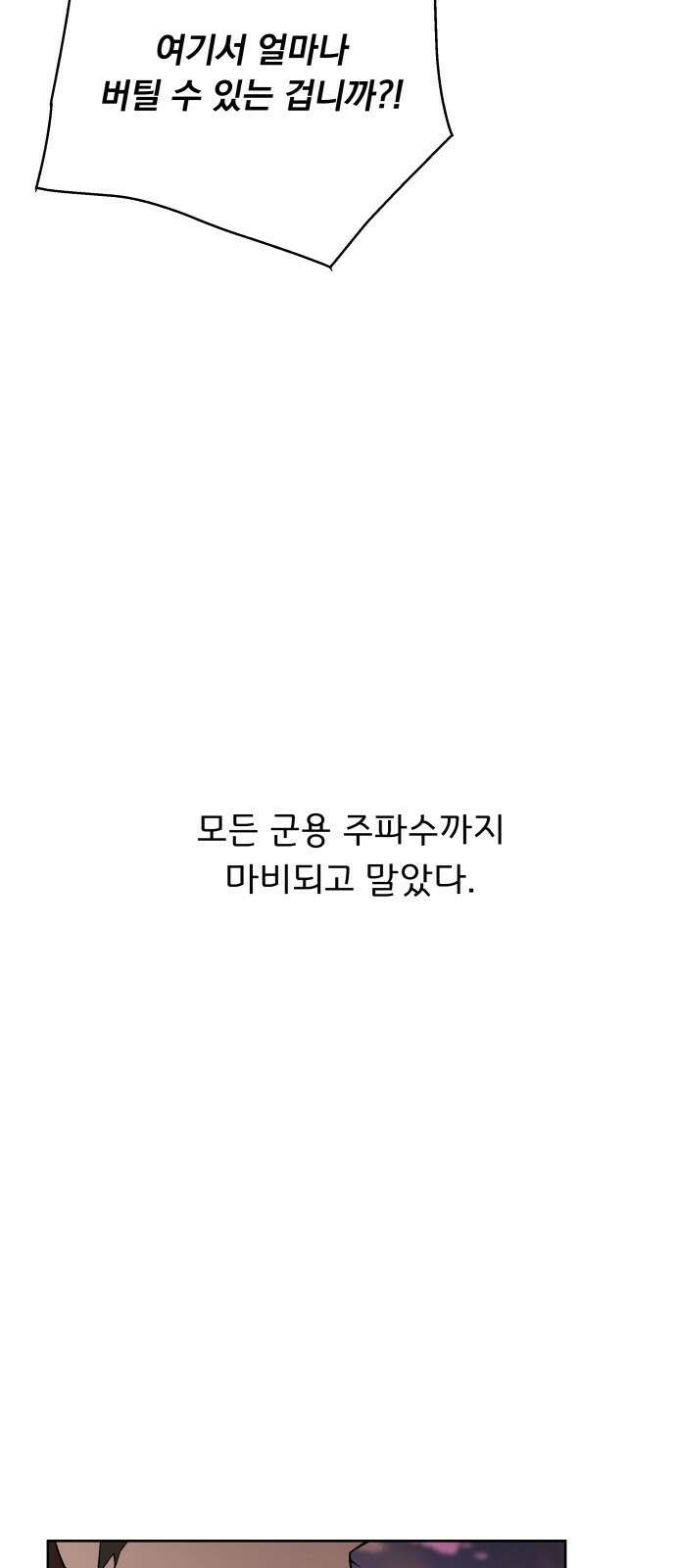 멸망한 세계의 취사병 01화 : 멸망한 세계의 취사병 7
