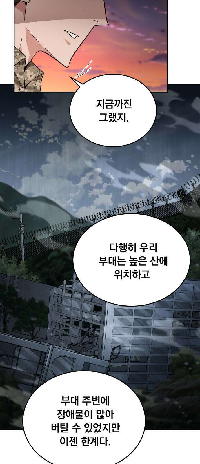 멸망한 세계의 취사병 01화 : 멸망한 세계의 취사병 8