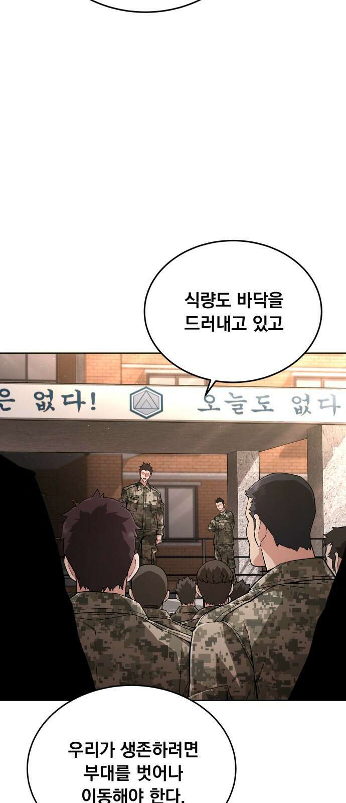 멸망한 세계의 취사병 01화 : 멸망한 세계의 취사병 9