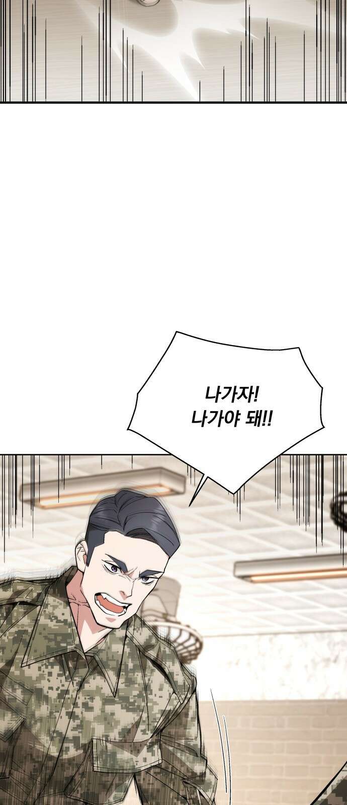 멸망한 세계의 취사병 01화 : 멸망한 세계의 취사병 19