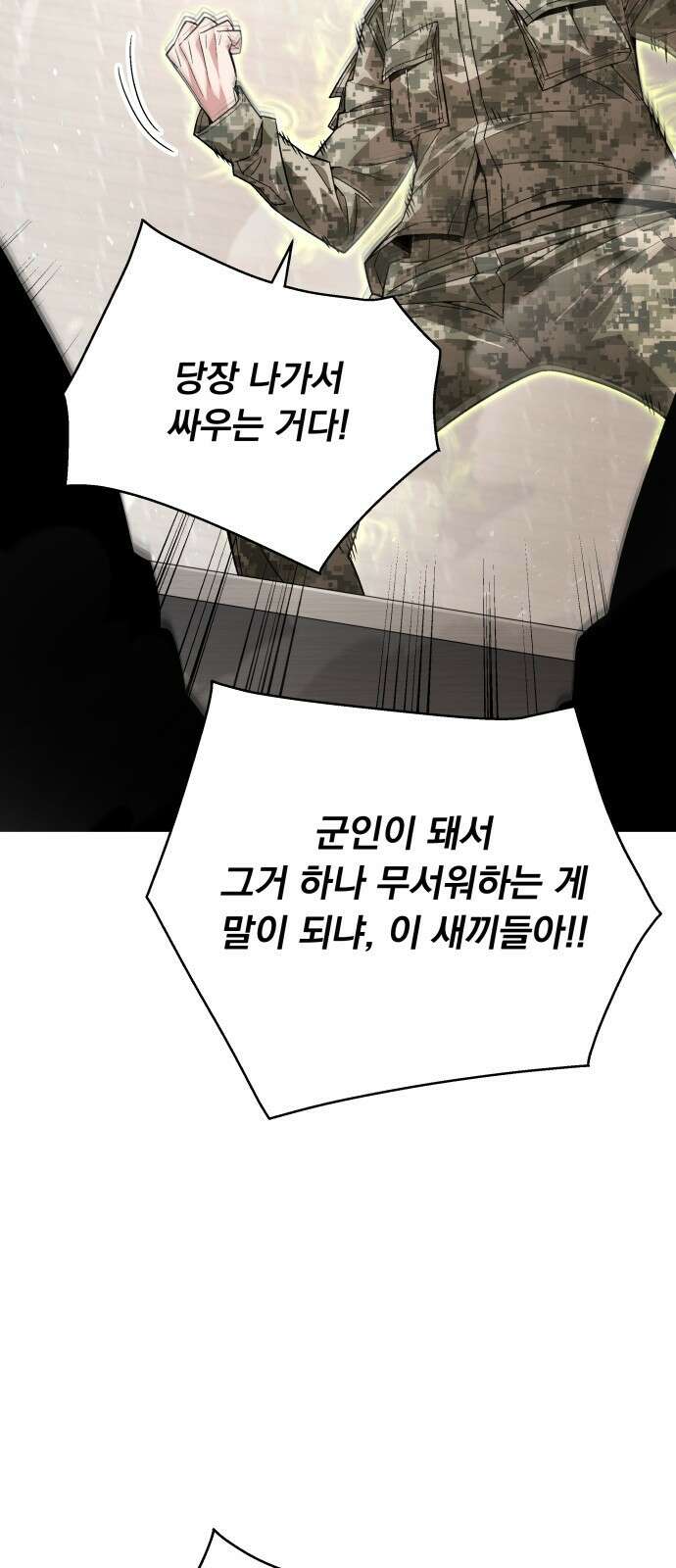 멸망한 세계의 취사병 01화 : 멸망한 세계의 취사병 21