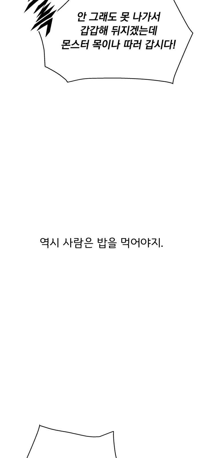 멸망한 세계의 취사병 01화 : 멸망한 세계의 취사병 23