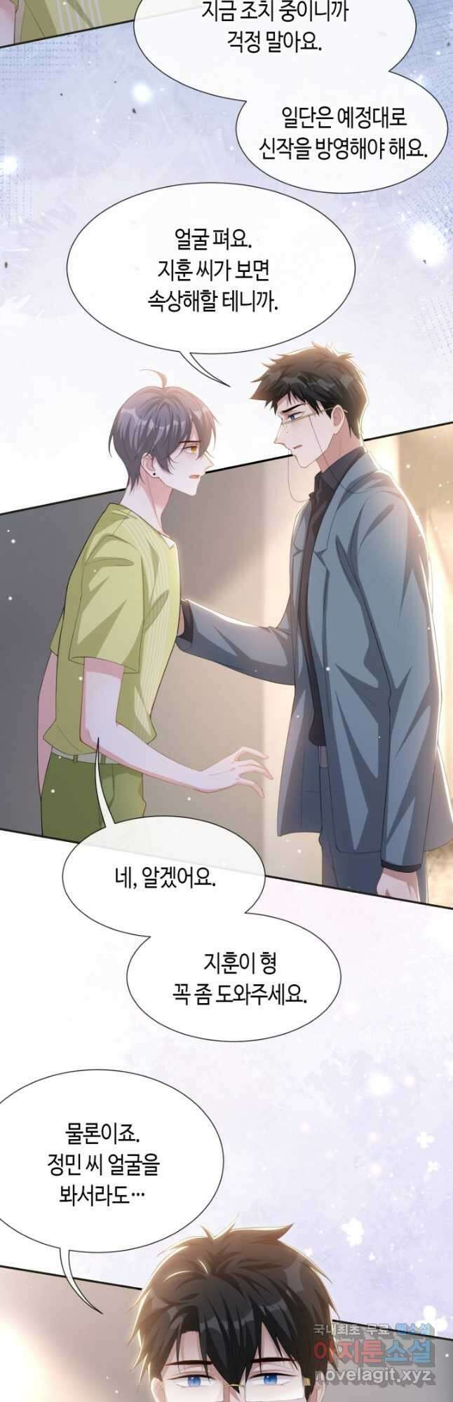 집착공의 인형놀이 121화 2