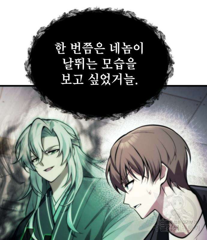 천마의 후손이 되었다 12화 2