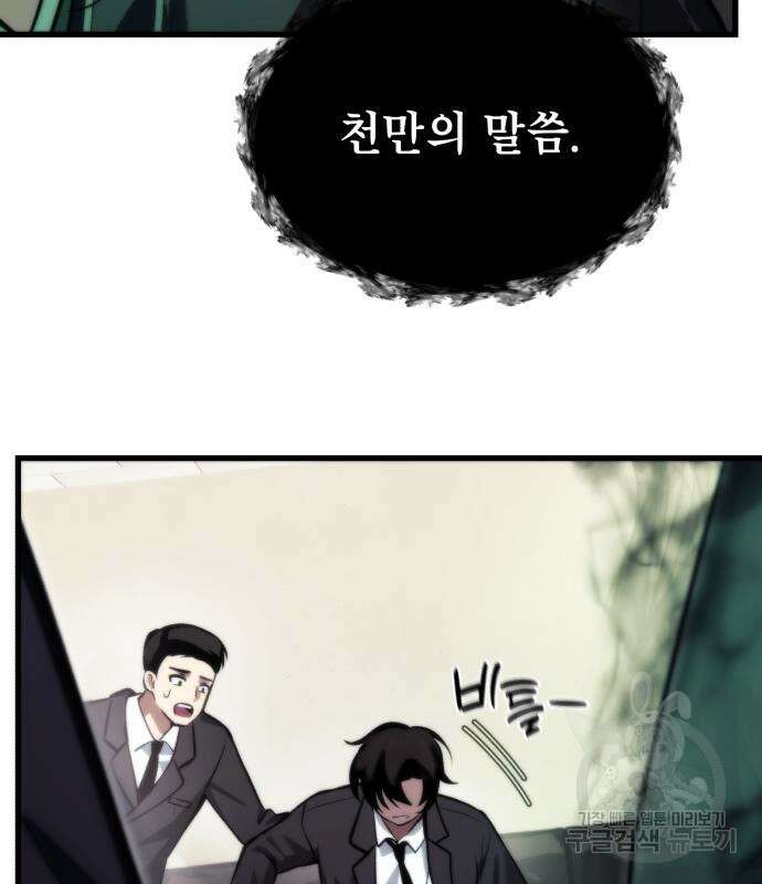천마의 후손이 되었다 12화 5
