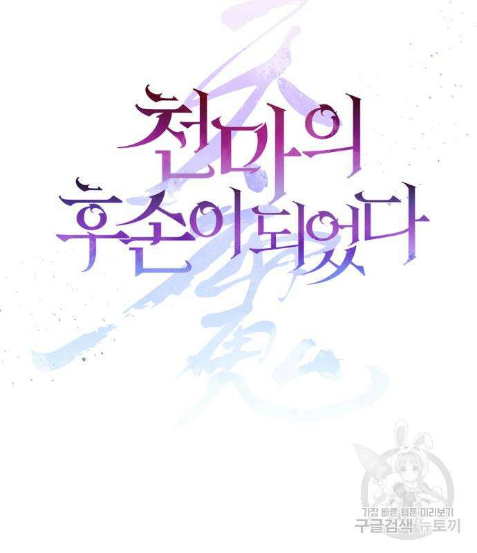 천마의 후손이 되었다 12화 12