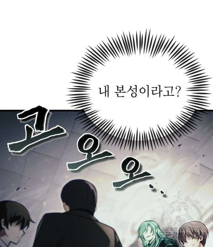 천마의 후손이 되었다 12화 14