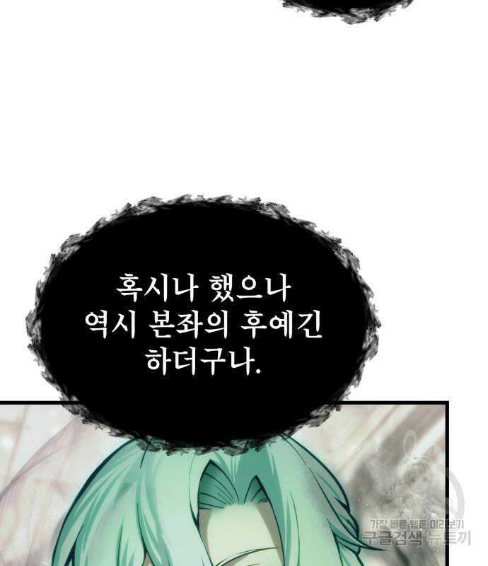 천마의 후손이 되었다 12화 16