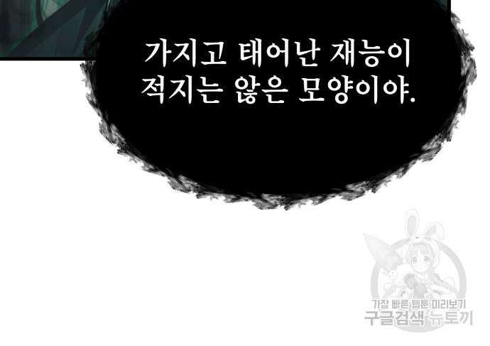 천마의 후손이 되었다 12화 18
