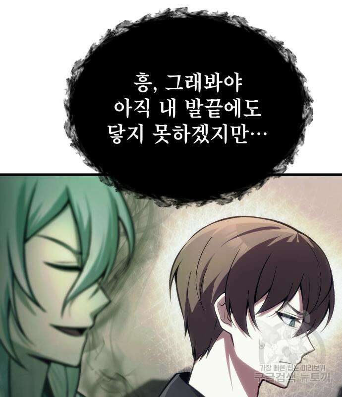 천마의 후손이 되었다 12화 19