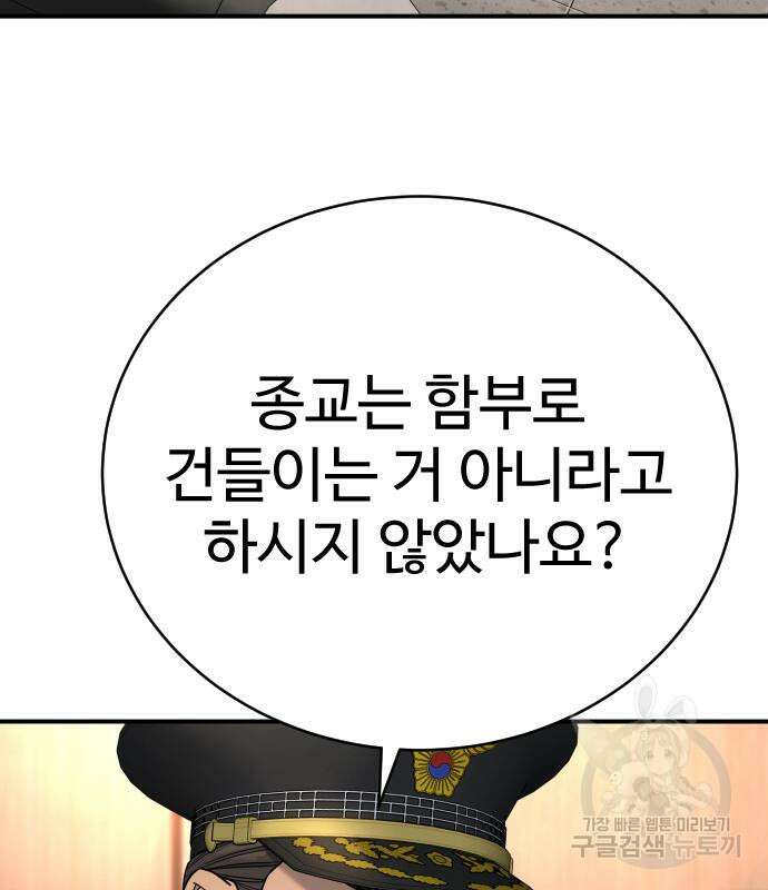킬러경찰 36화 4