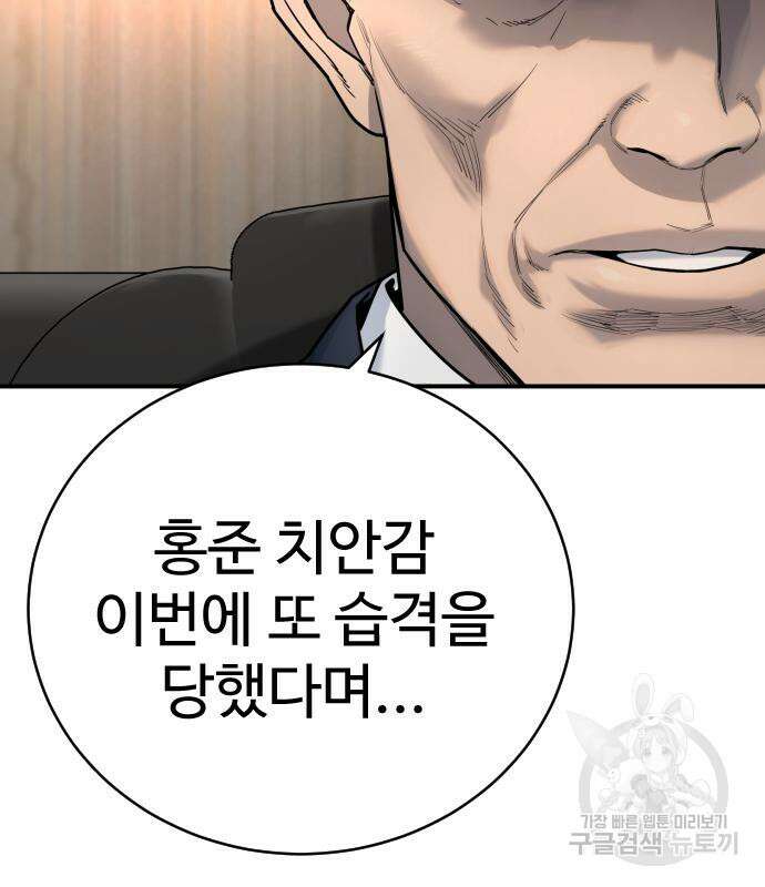킬러경찰 36화 6