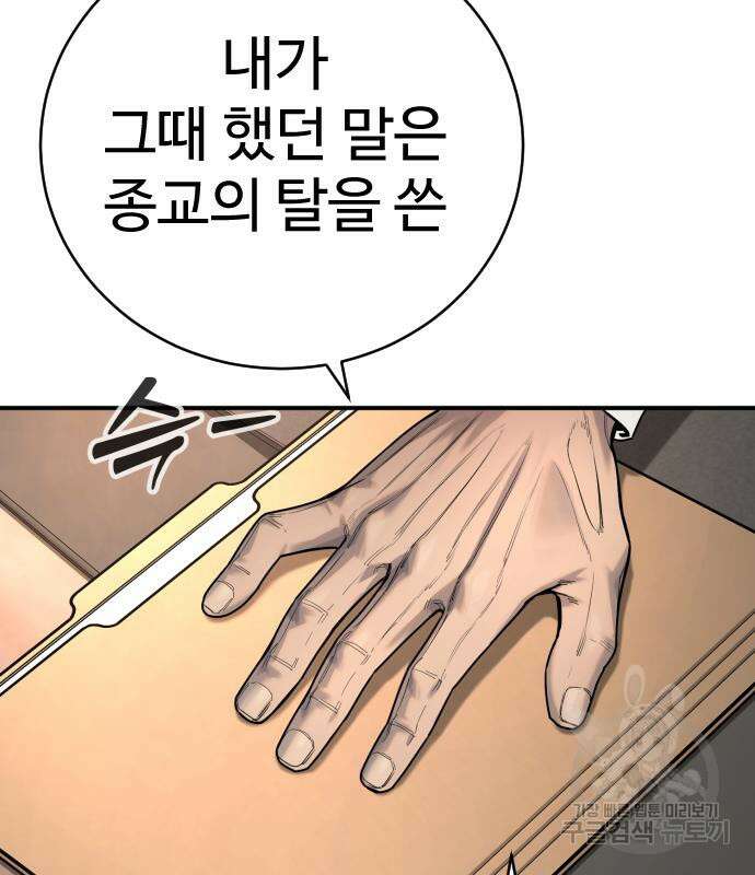 킬러경찰 36화 10