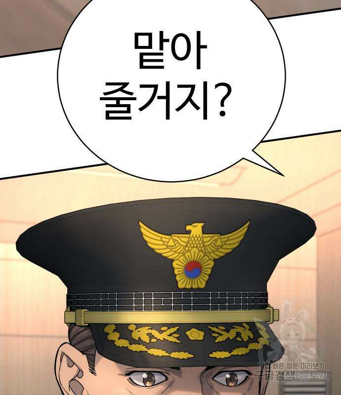 킬러경찰 36화 17