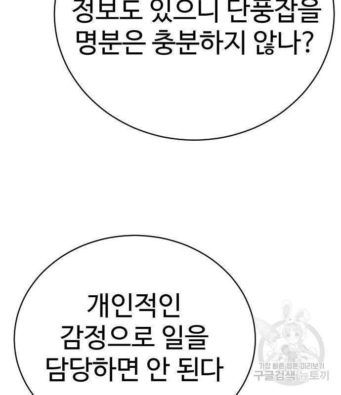 킬러경찰 36화 24