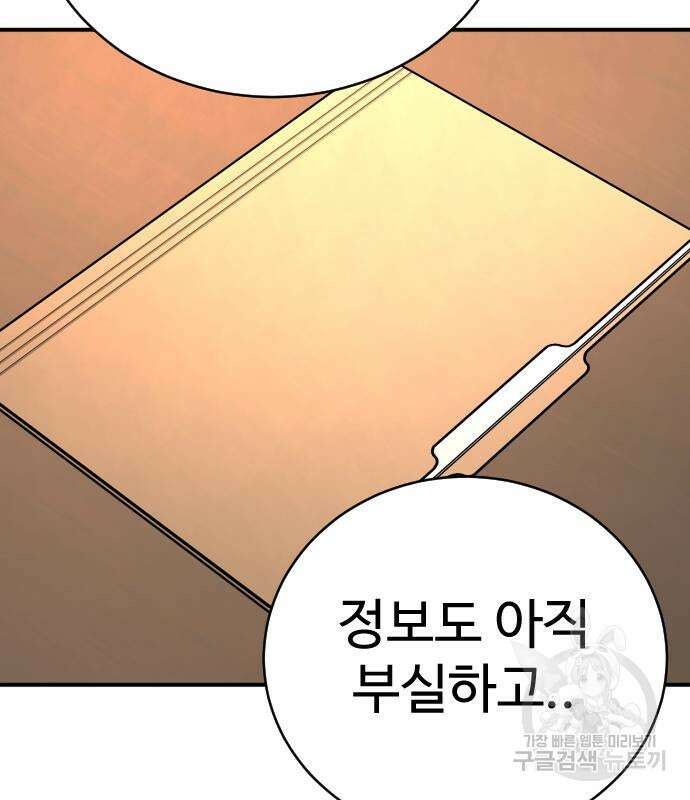 킬러경찰 36화 25