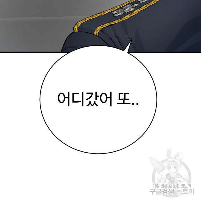 킬러경찰 36화 28