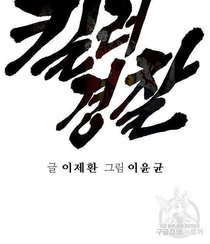 킬러경찰 36화 33