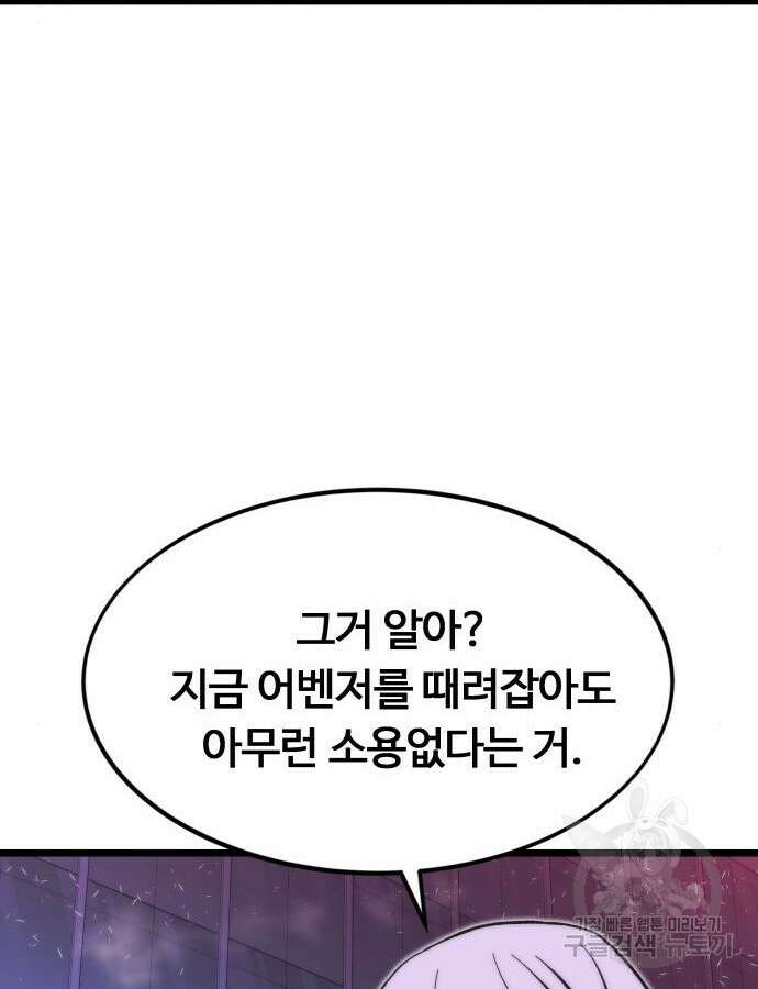 최강부캐 114화 4