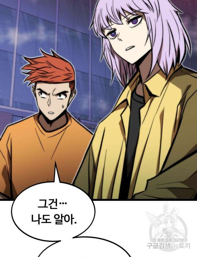 최강부캐 114화 5