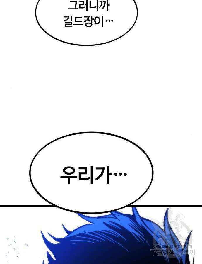 최강부캐 114화 6