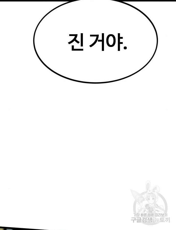 최강부캐 114화 8